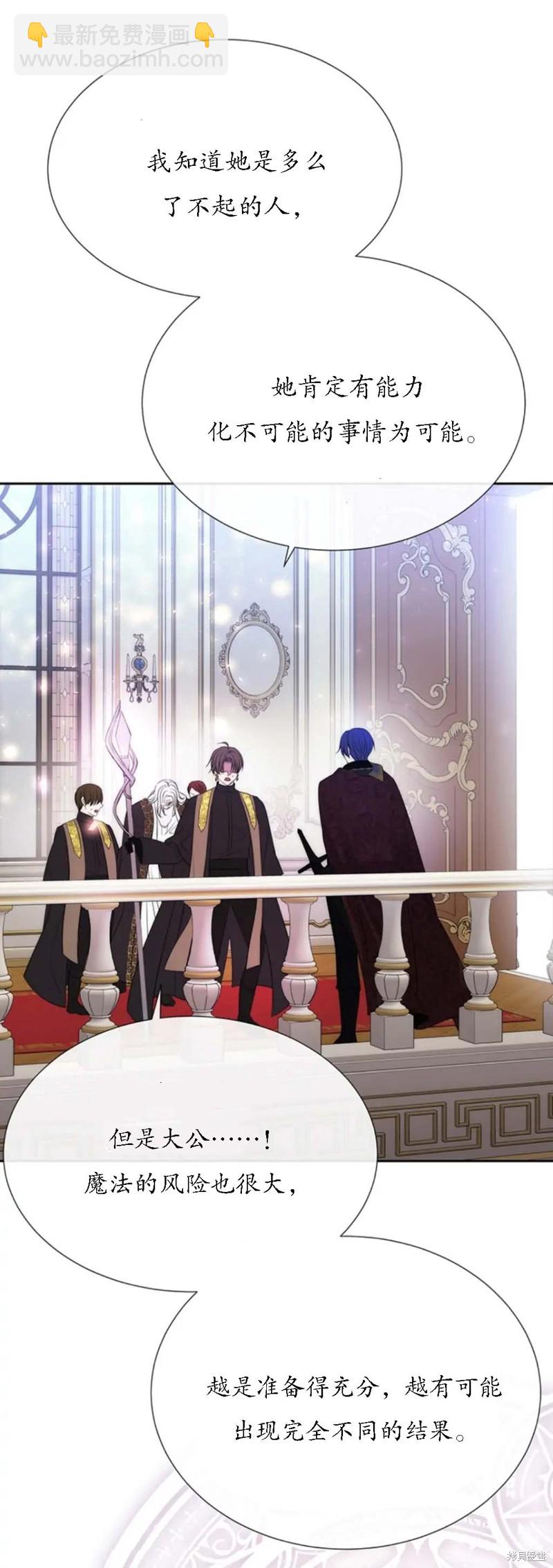 《夏洛特的五个徒弟》第158话 第27页