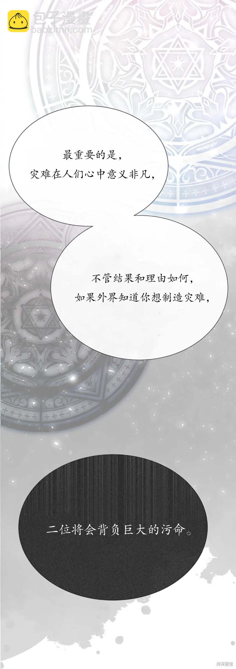 《夏洛特的五个徒弟》第158话 第28页