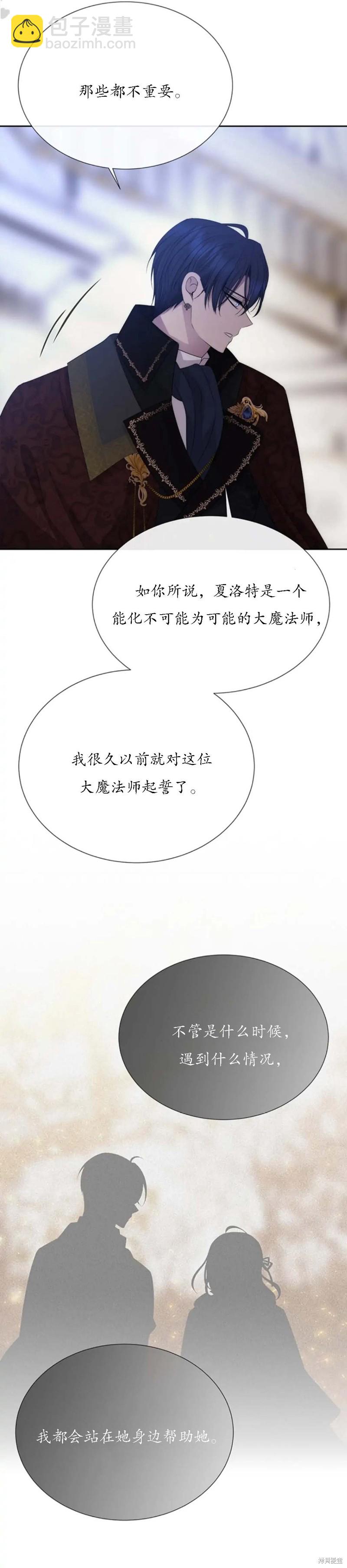 《夏洛特的五个徒弟》第158话 第29页