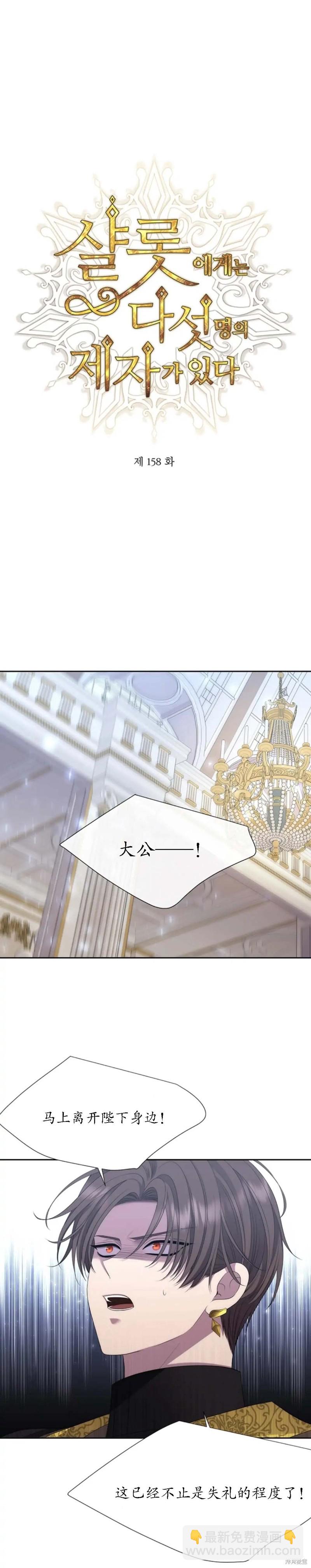 《夏洛特的五个徒弟》第158话 第2页