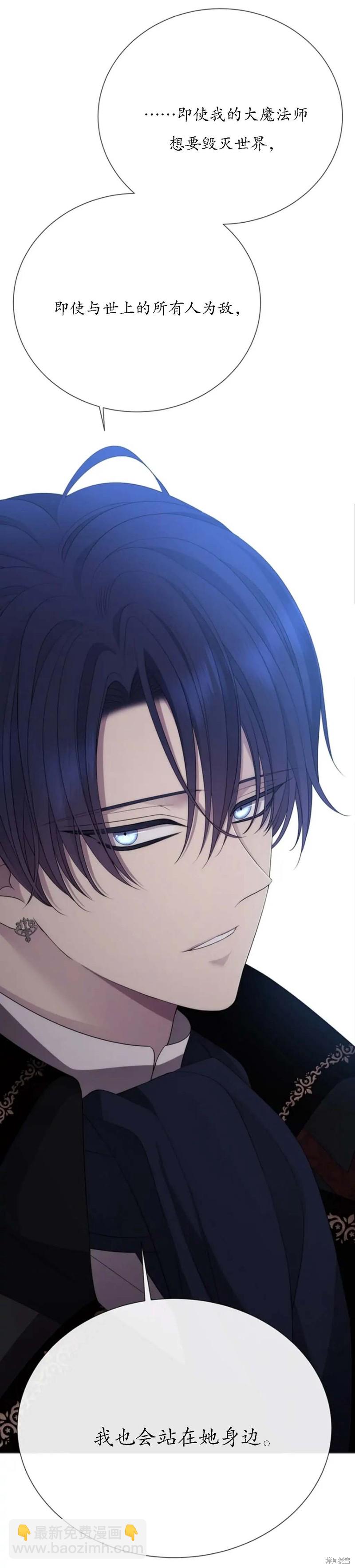 《夏洛特的五个徒弟》第158话 第30页