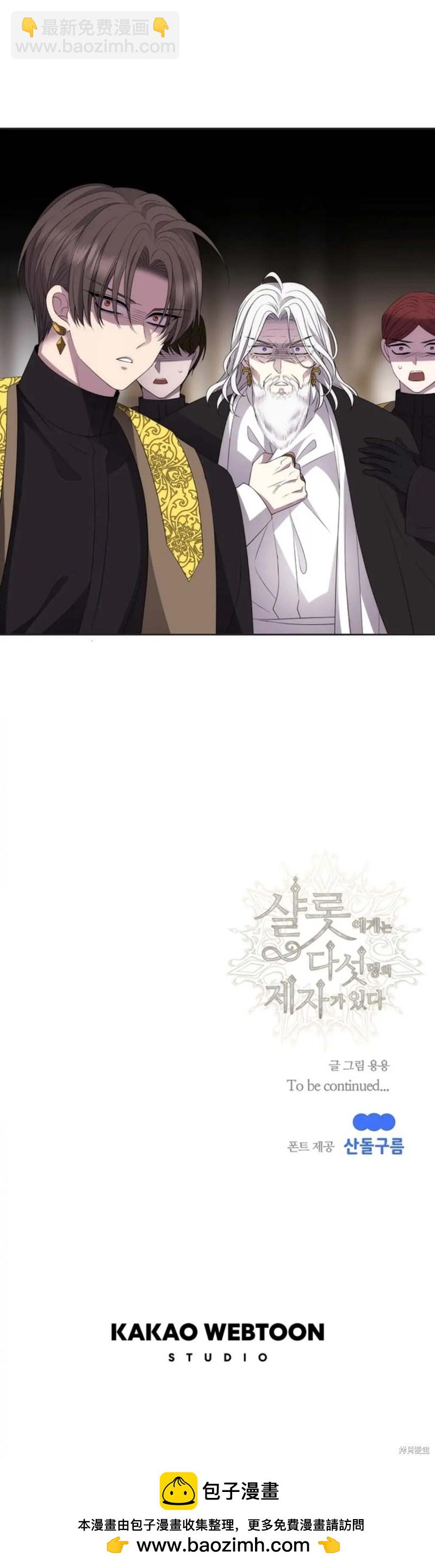 《夏洛特的五个徒弟》第158话 第31页