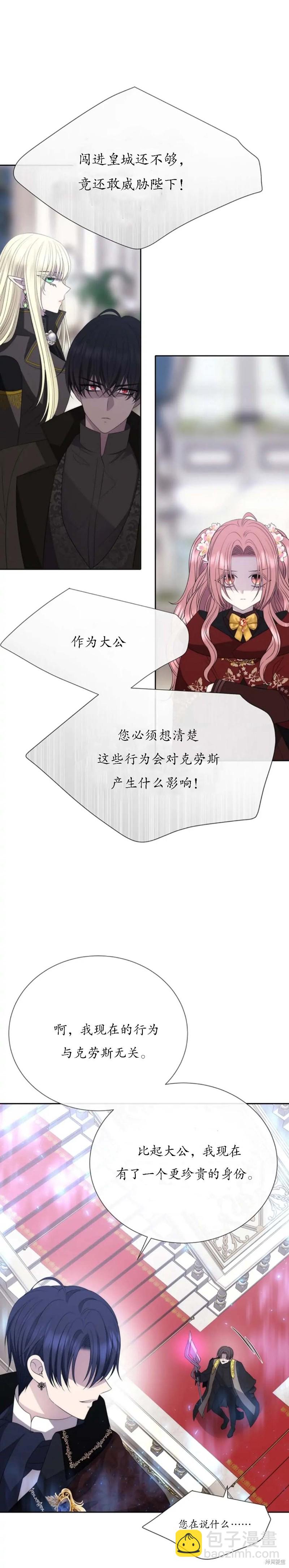 《夏洛特的五个徒弟》第158话 第3页