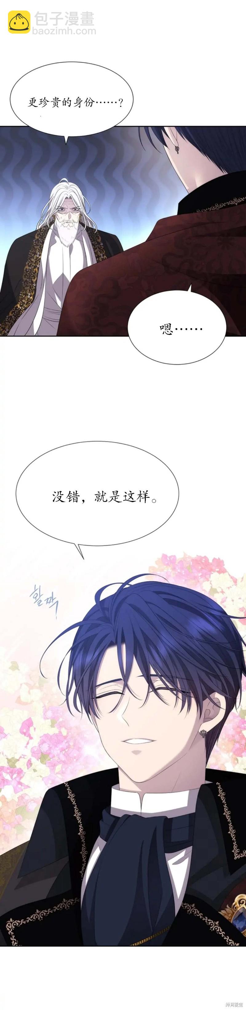 《夏洛特的五个徒弟》第158话 第4页