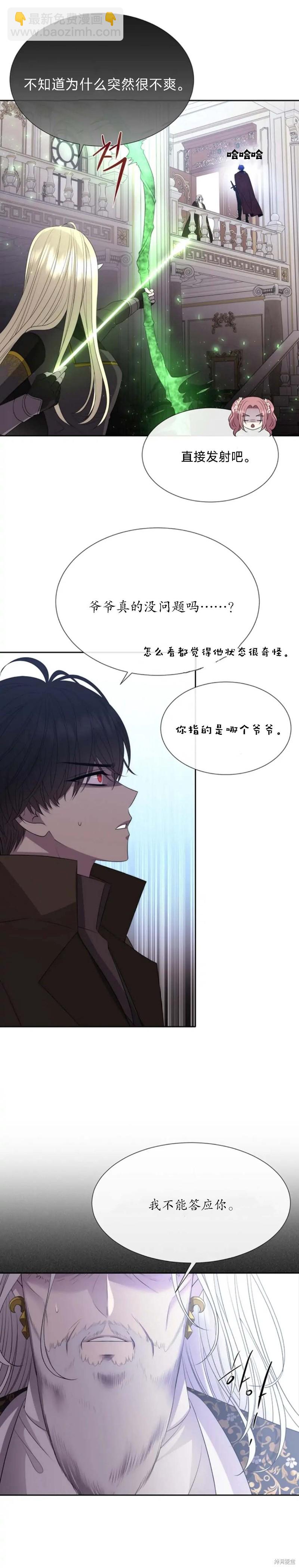 《夏洛特的五个徒弟》第158话 第5页
