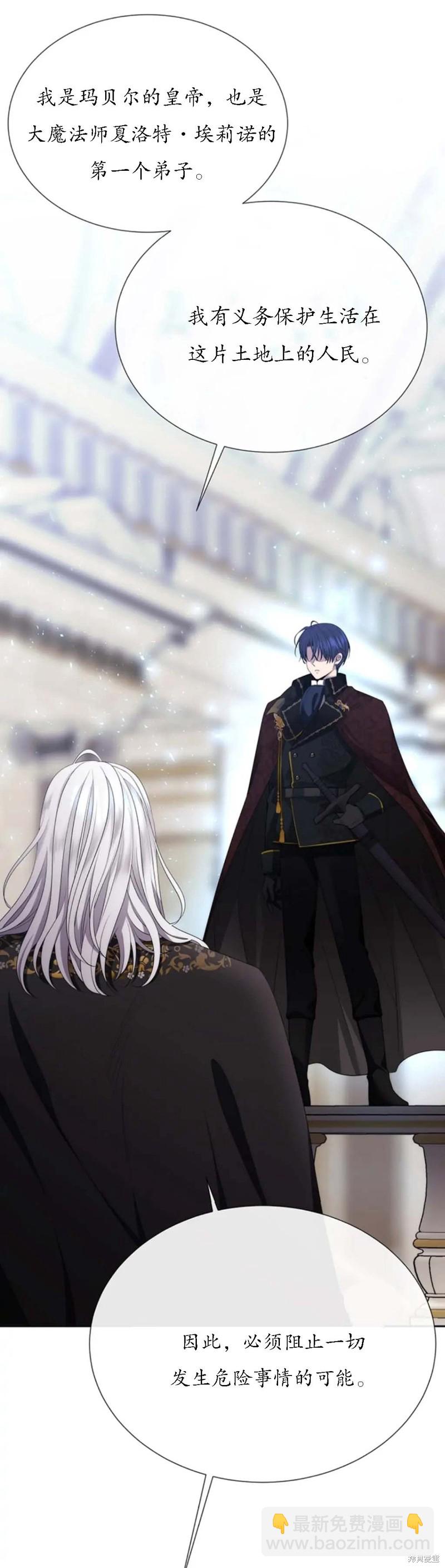 《夏洛特的五个徒弟》第158话 第6页