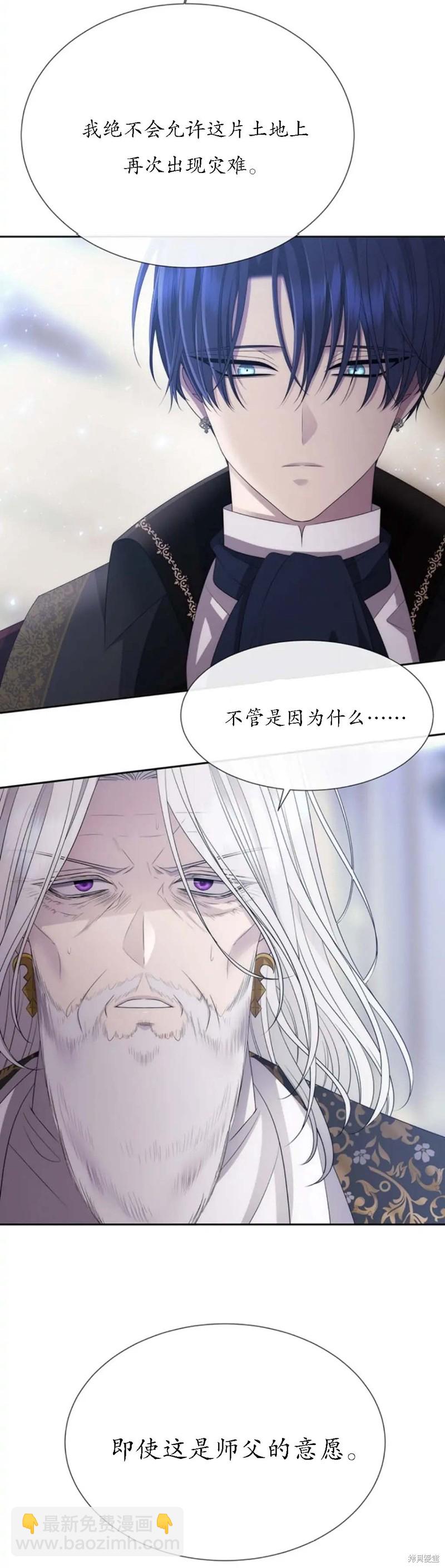 《夏洛特的五个徒弟》第158话 第7页
