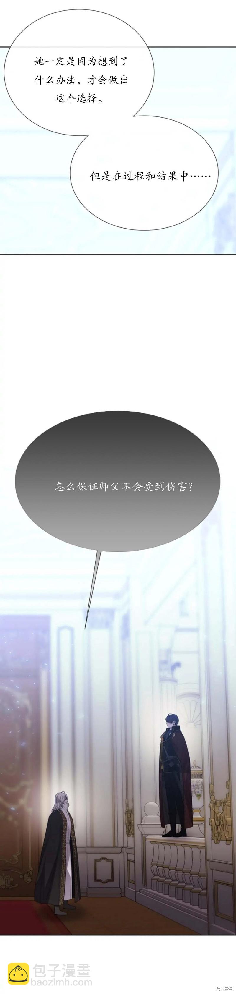 《夏洛特的五个徒弟》第158话 第9页