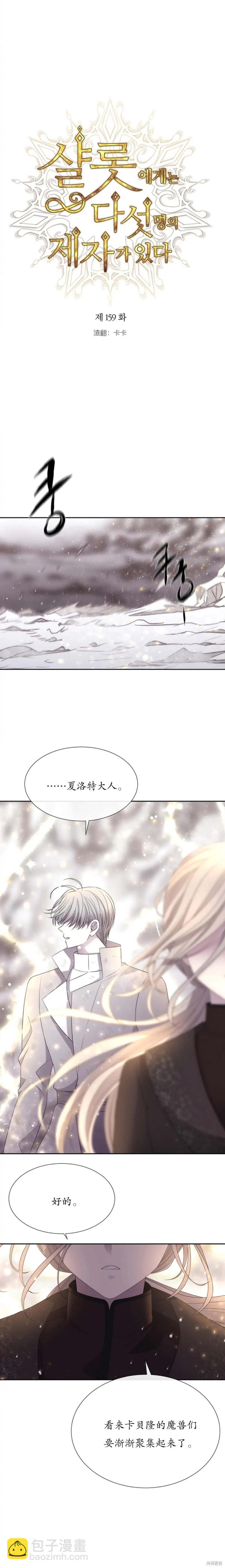 《夏洛特的五个徒弟》第159话 第10页
