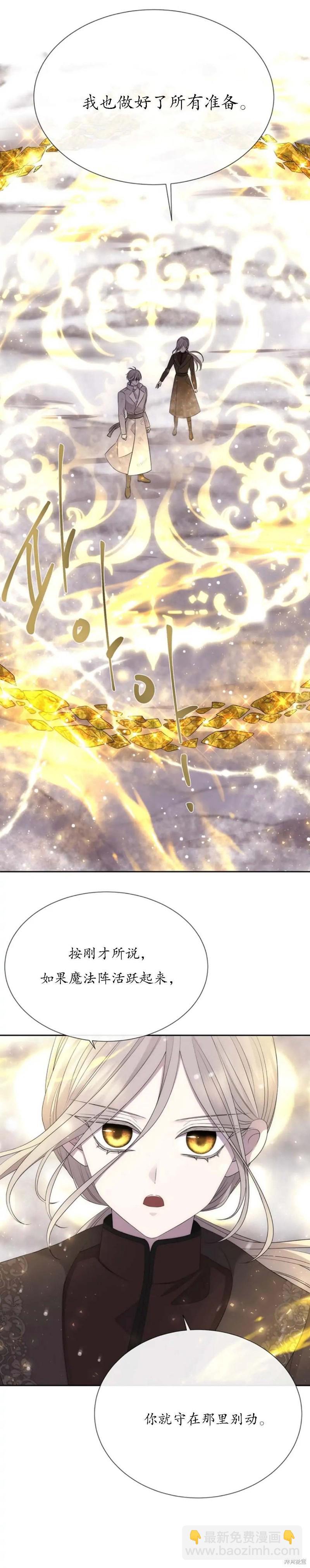 《夏洛特的五个徒弟》第159话 第11页