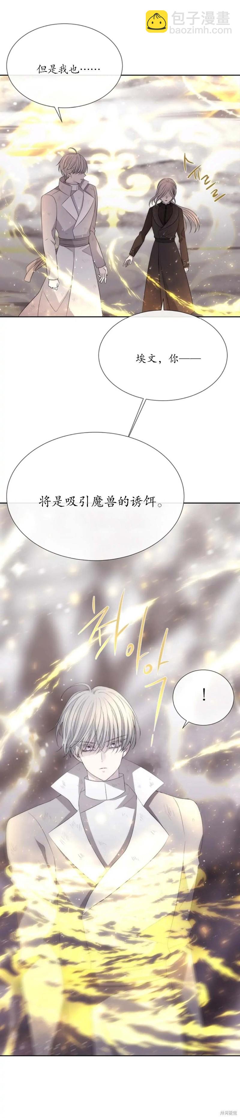 《夏洛特的五个徒弟》第159话 第12页