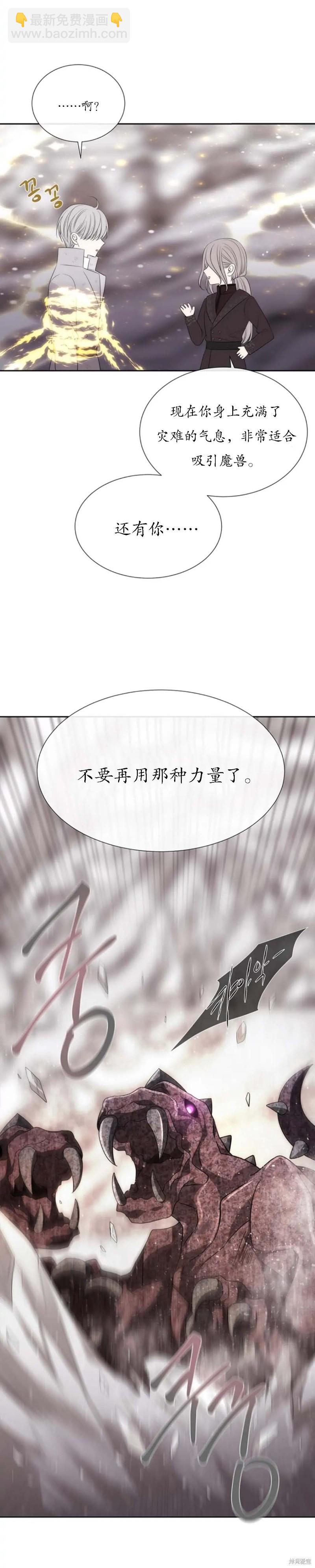 《夏洛特的五个徒弟》第159话 第13页