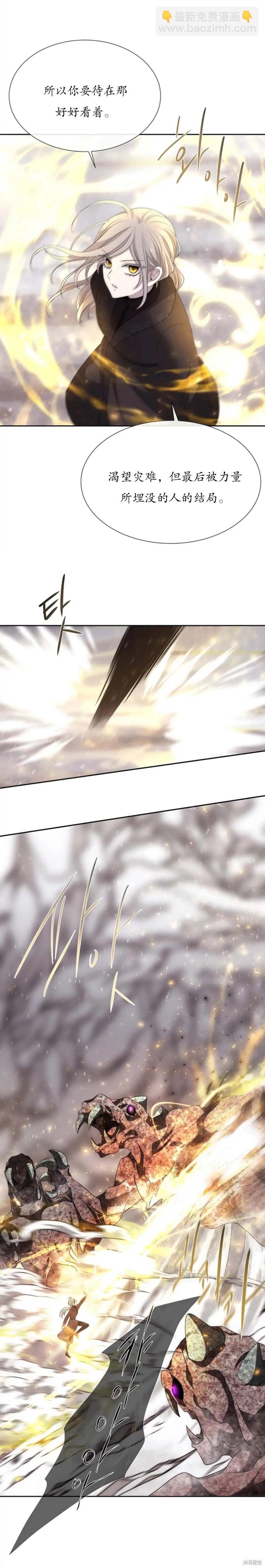 《夏洛特的五个徒弟》第159话 第14页