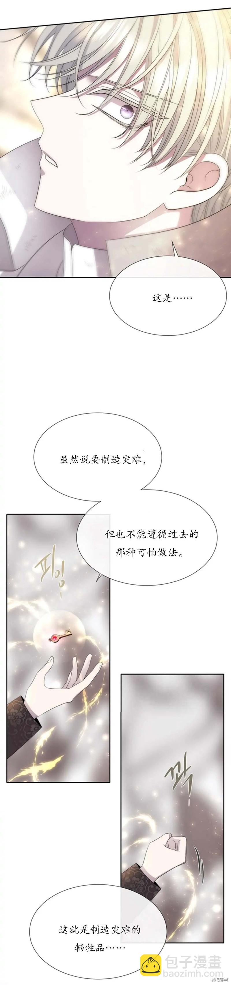 《夏洛特的五个徒弟》第159话 第20页