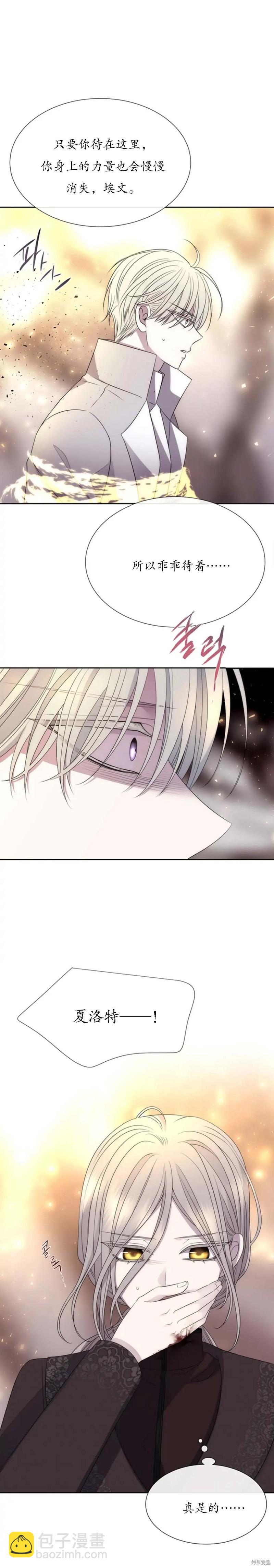 《夏洛特的五个徒弟》第159话 第22页