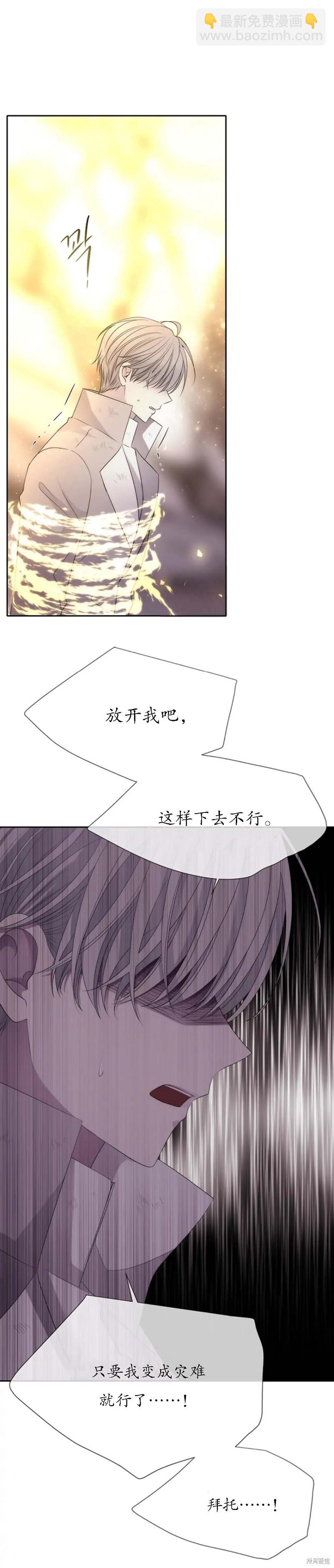《夏洛特的五个徒弟》第159话 第23页