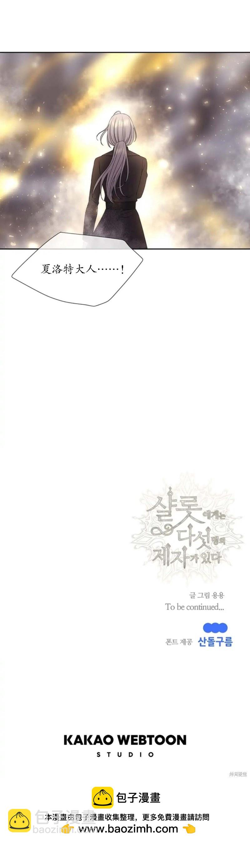 《夏洛特的五个徒弟》第159话 第24页