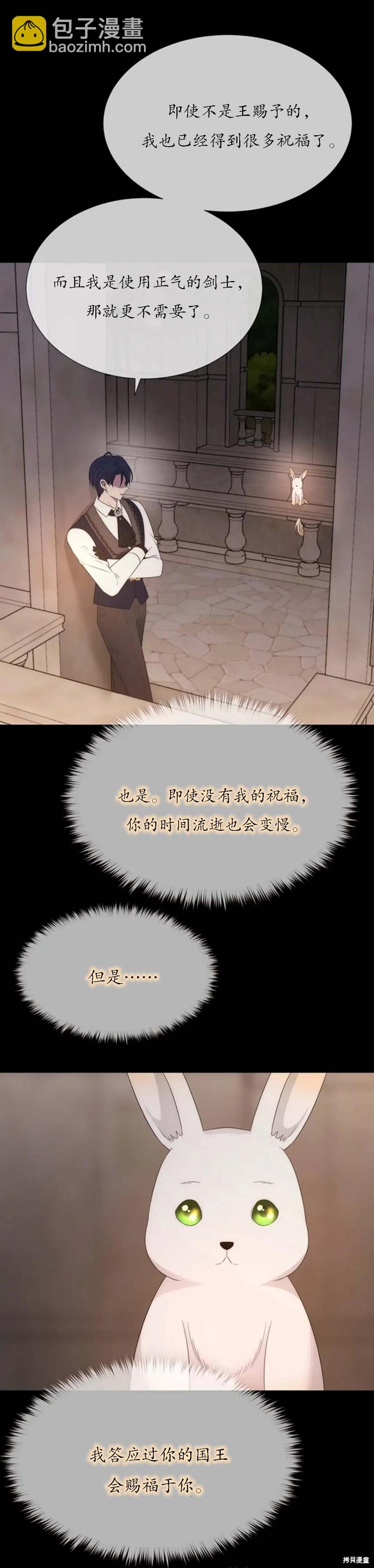 《夏洛特的五个徒弟》第159话 第5页