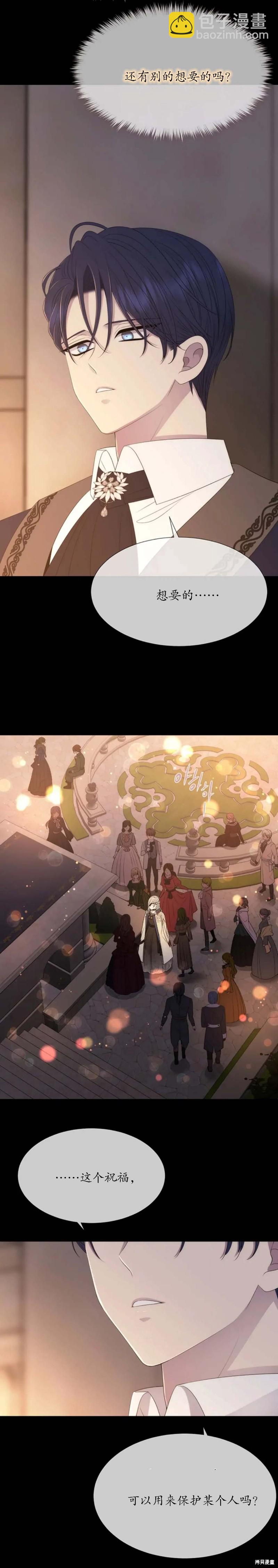 《夏洛特的五个徒弟》第159话 第6页