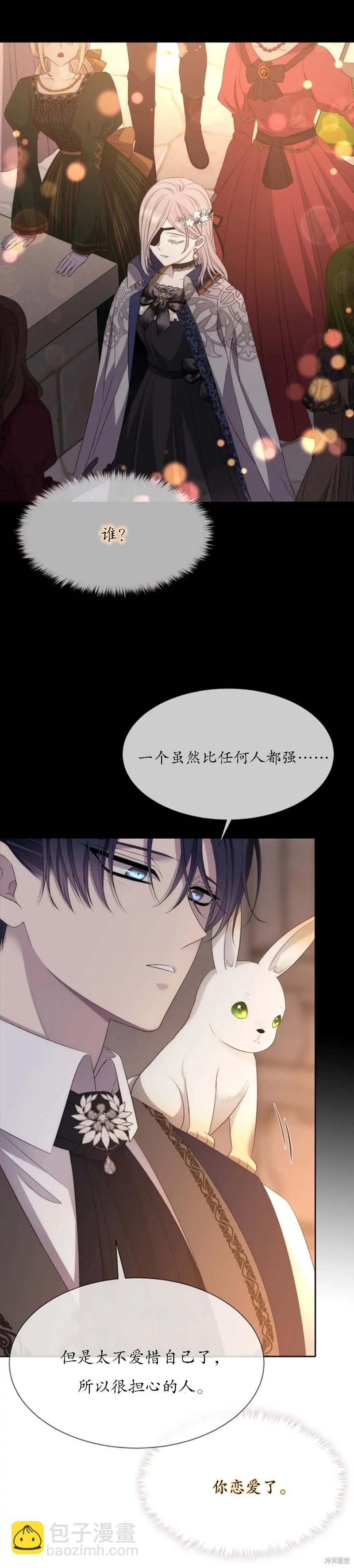 《夏洛特的五个徒弟》第159话 第7页
