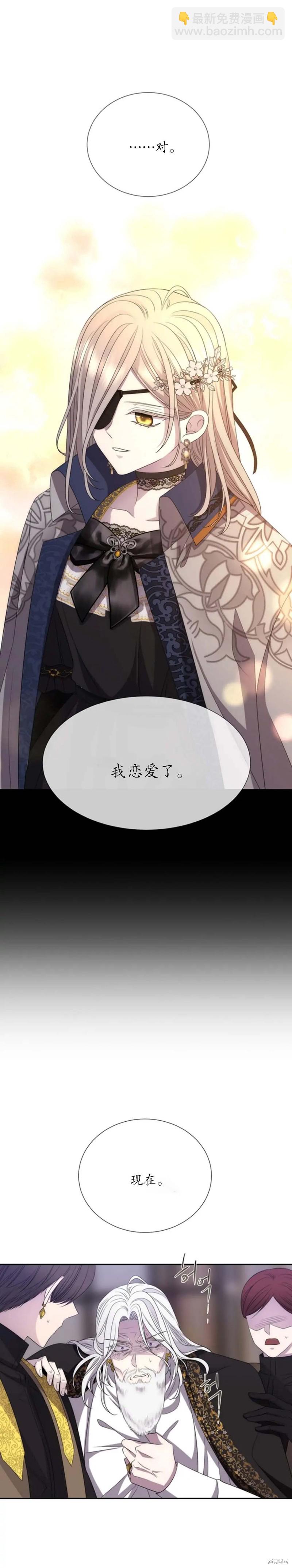 《夏洛特的五个徒弟》第159话 第8页