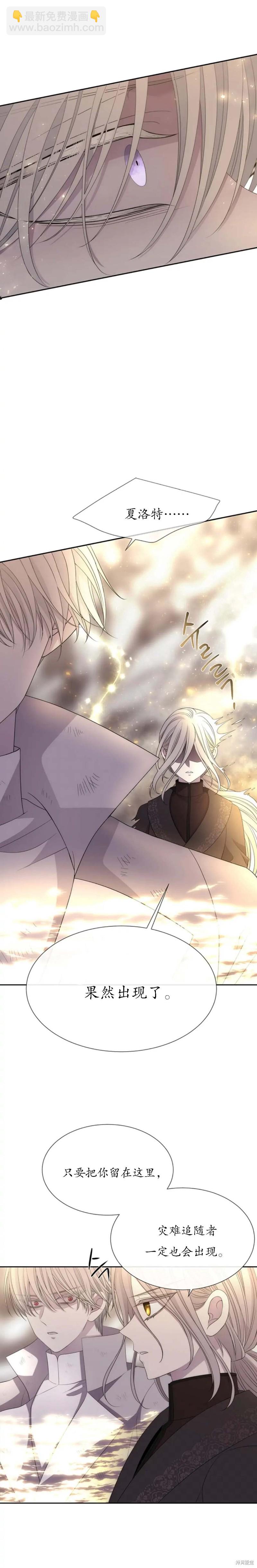 《夏洛特的五个徒弟》第160话 第13页