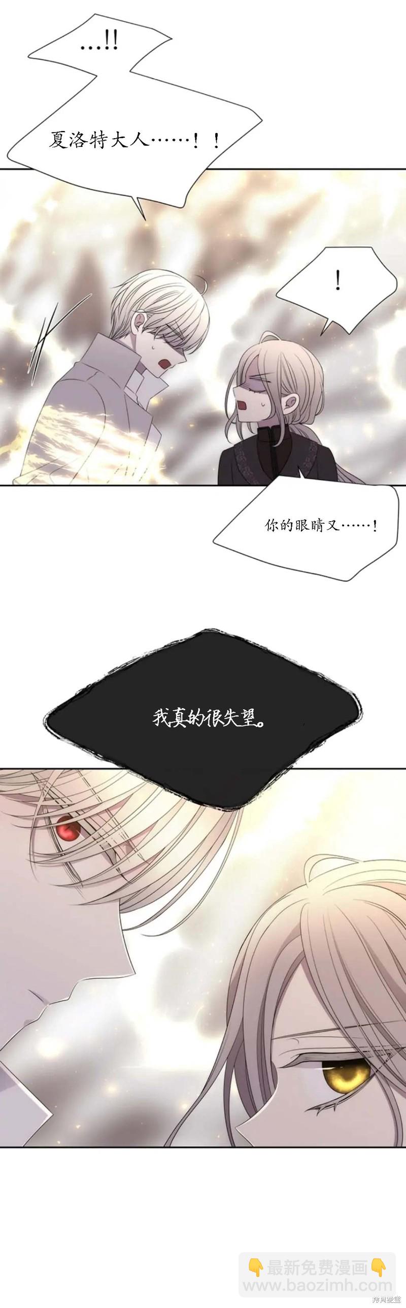 《夏洛特的五个徒弟》第160话 第14页