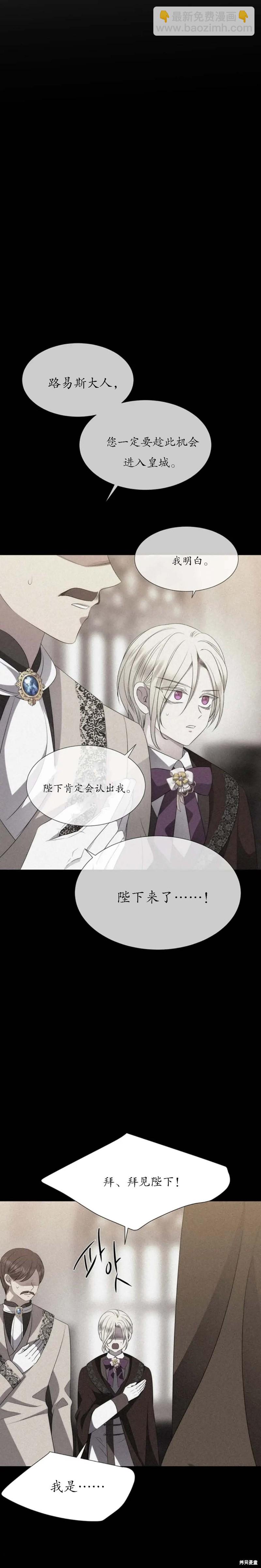 《夏洛特的五个徒弟》第160话 第18页