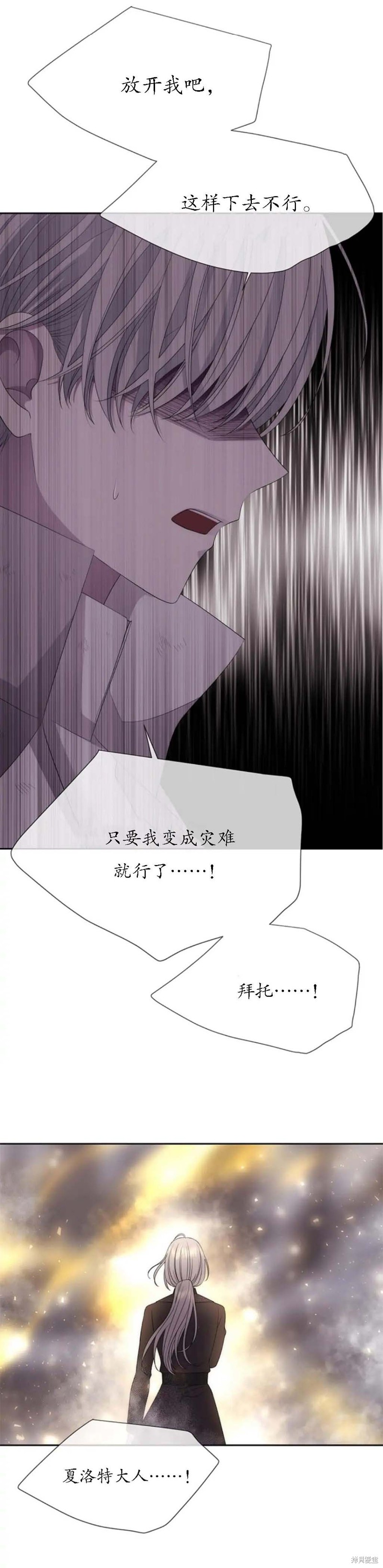 《夏洛特的五个徒弟》第160话 第1页