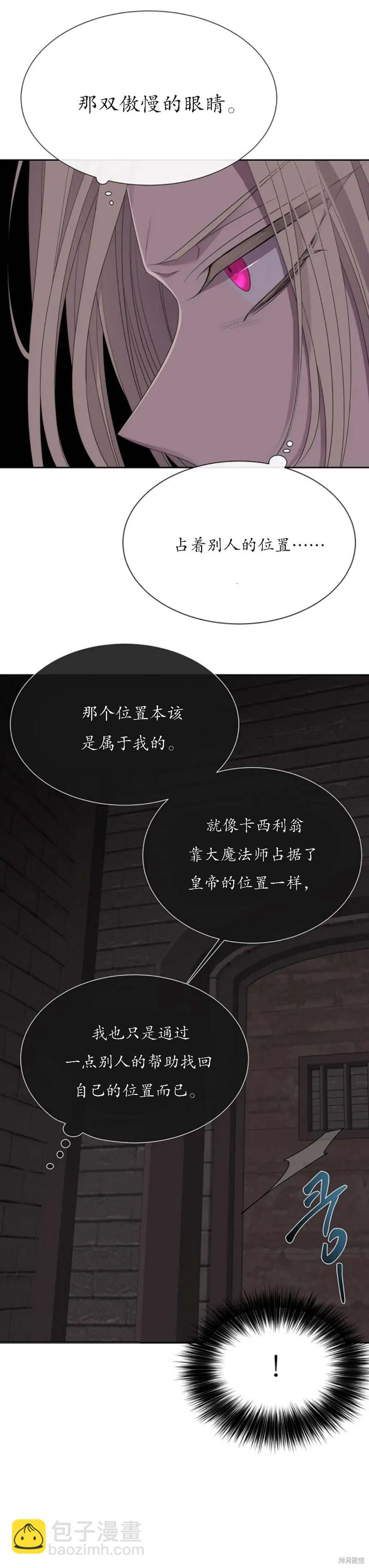 《夏洛特的五个徒弟》第160话 第20页