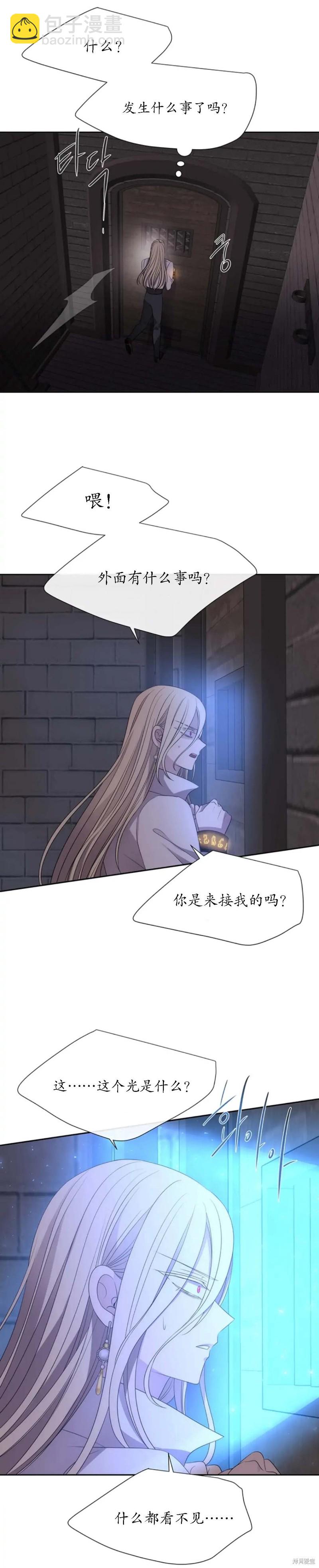 《夏洛特的五个徒弟》第160话 第21页
