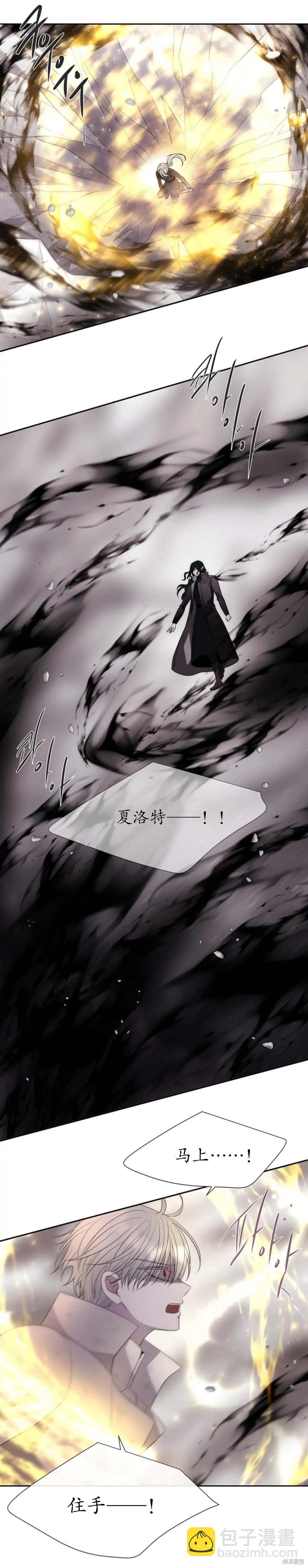《夏洛特的五个徒弟》第160话 第23页