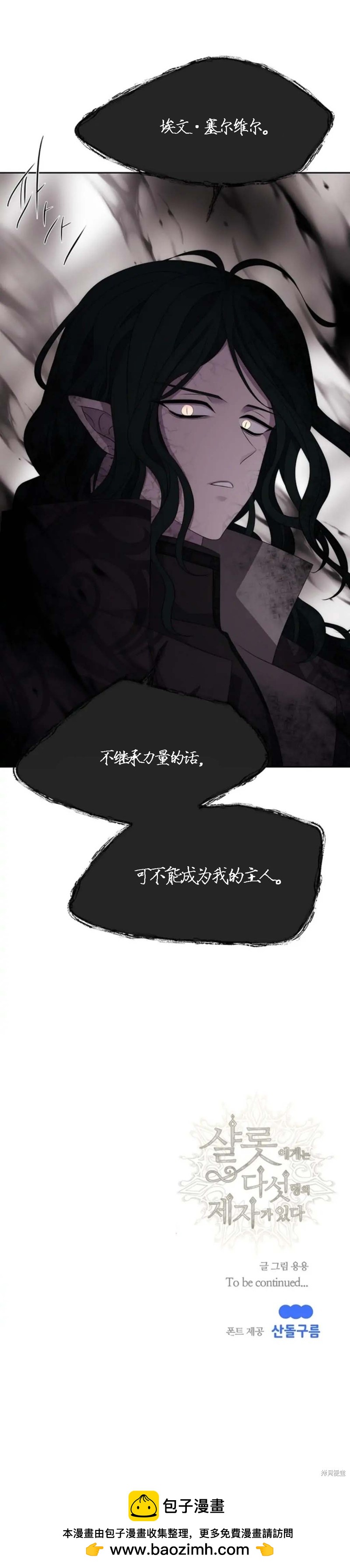 《夏洛特的五个徒弟》第160话 第24页