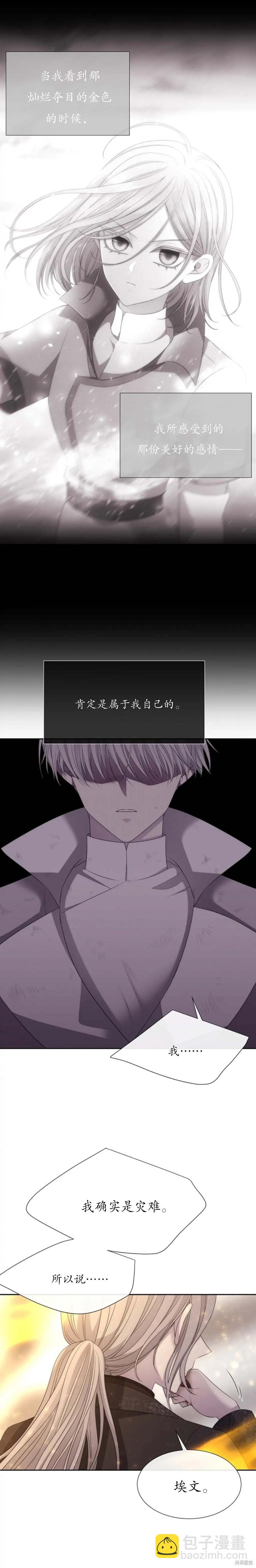 《夏洛特的五个徒弟》第160话 第3页