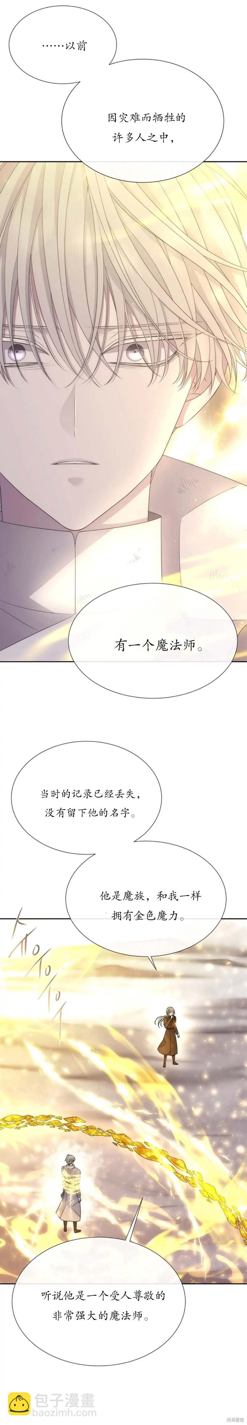 《夏洛特的五个徒弟》第160话 第4页