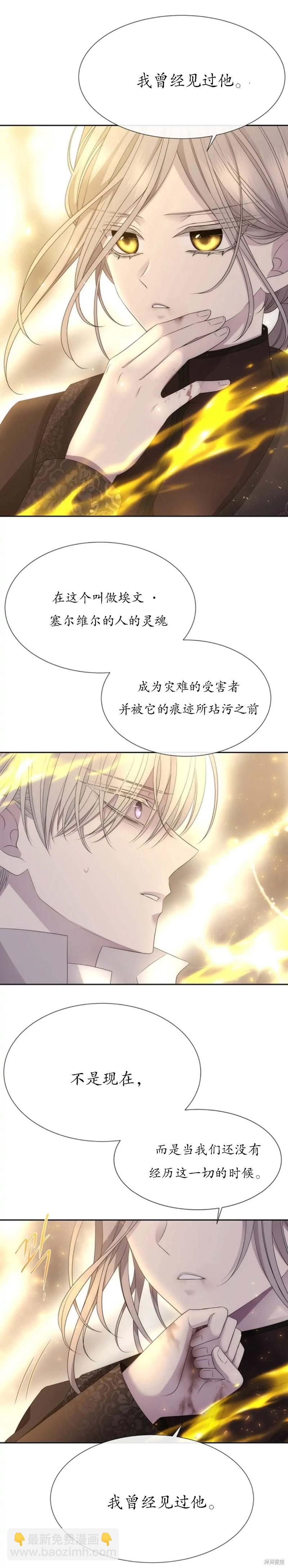 《夏洛特的五个徒弟》第160话 第5页
