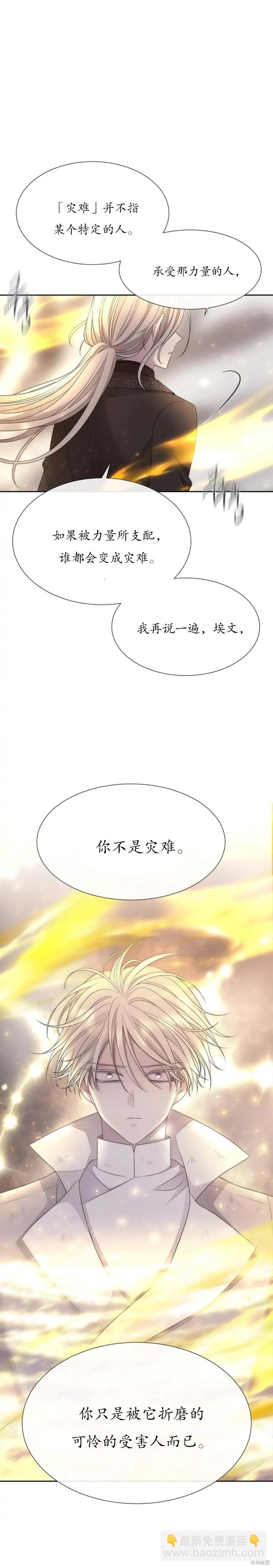 《夏洛特的五个徒弟》第160话 第8页