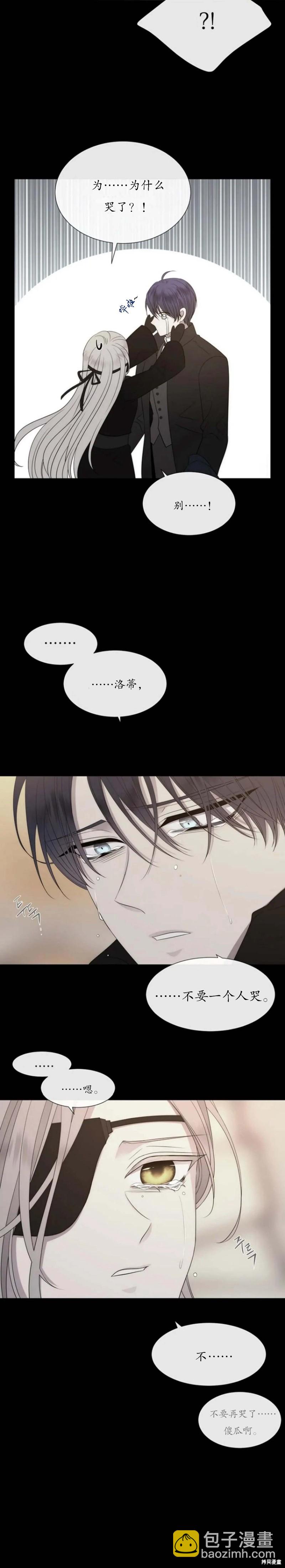 《夏洛特的五个徒弟》第164话 第10页