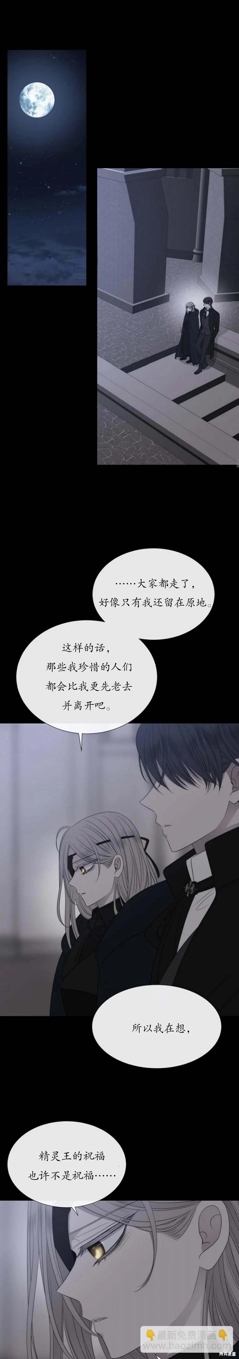 《夏洛特的五个徒弟》第164话 第11页