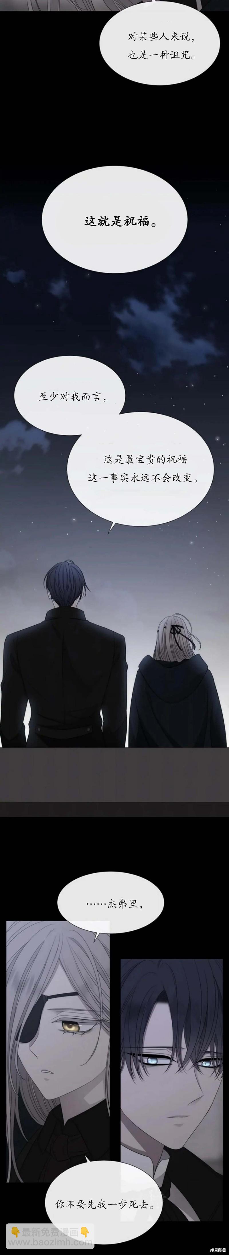 《夏洛特的五个徒弟》第164话 第12页
