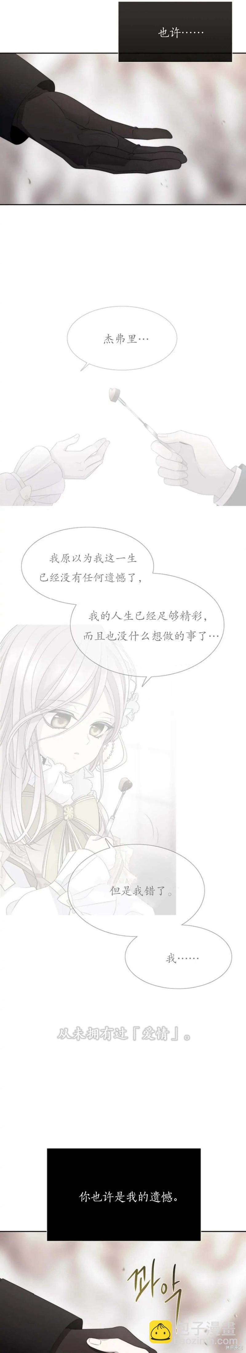 《夏洛特的五个徒弟》第164话 第14页