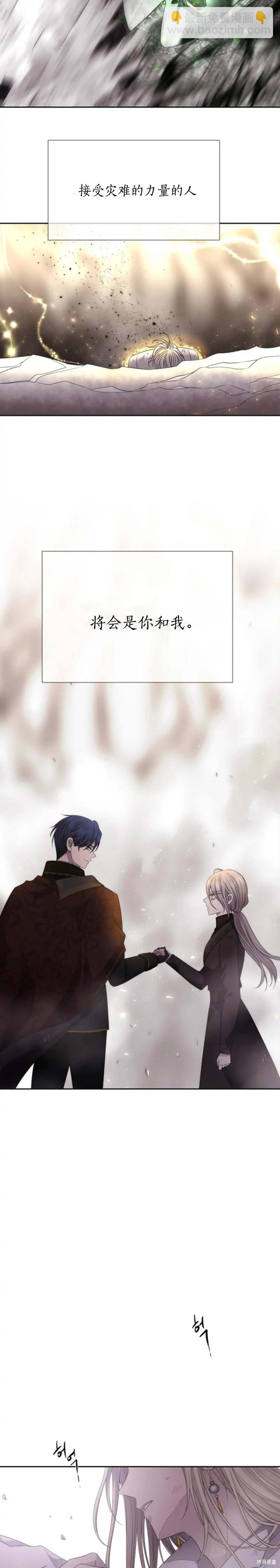 《夏洛特的五个徒弟》第164话 第16页
