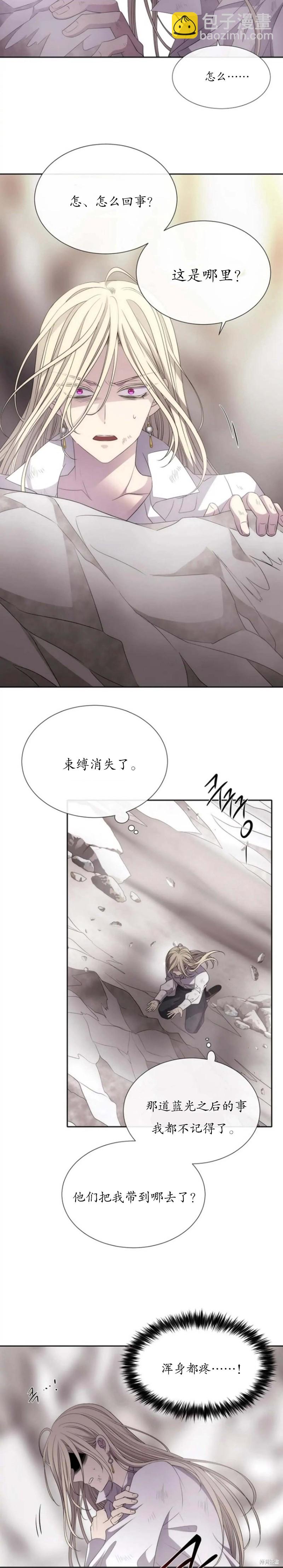 《夏洛特的五个徒弟》第164话 第17页