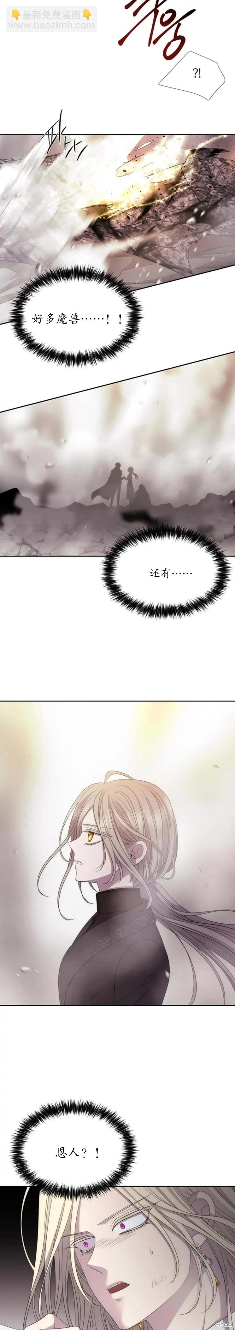 《夏洛特的五个徒弟》第164话 第18页