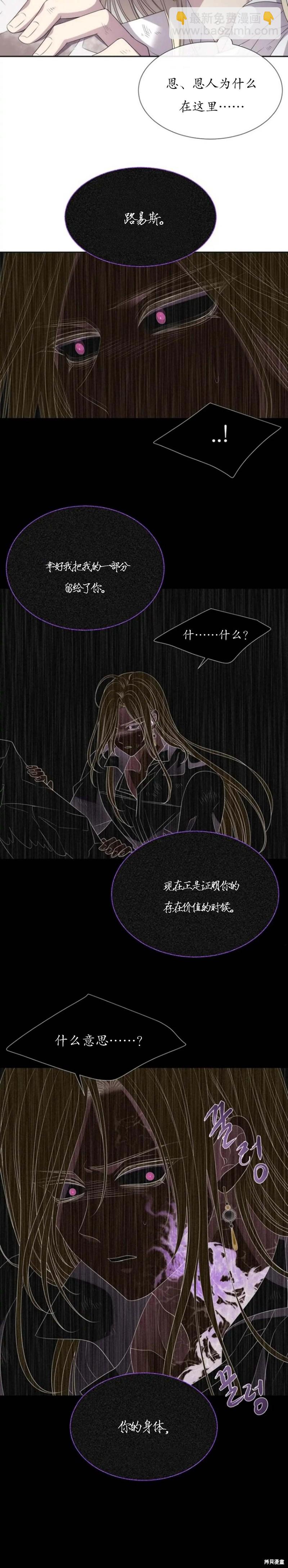 《夏洛特的五个徒弟》第164话 第19页