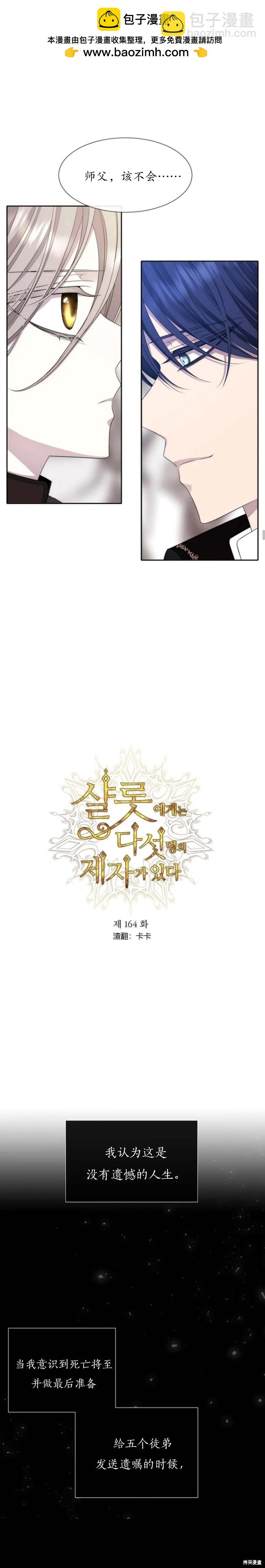 《夏洛特的五个徒弟》第164话 第2页