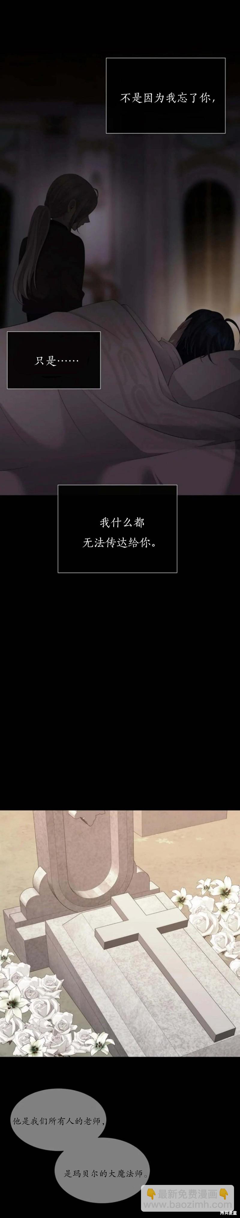 《夏洛特的五个徒弟》第164话 第3页