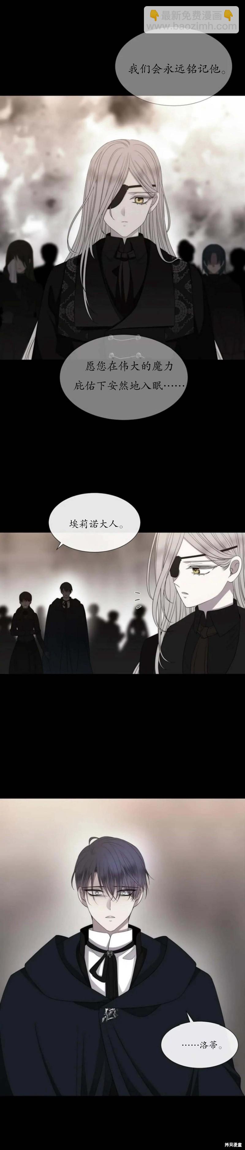 《夏洛特的五个徒弟》第164话 第4页