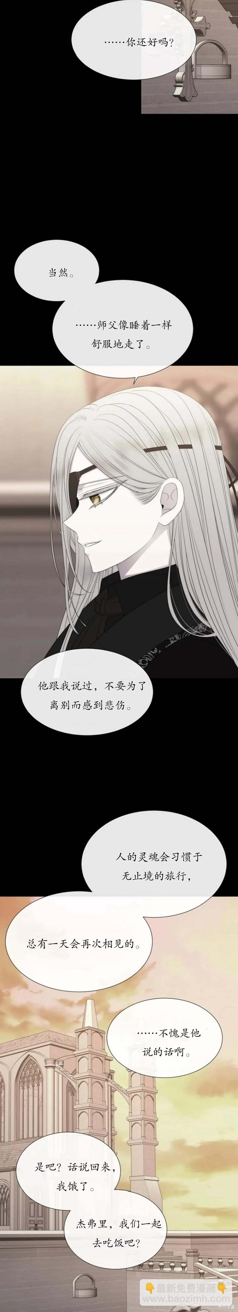 《夏洛特的五个徒弟》第164话 第6页
