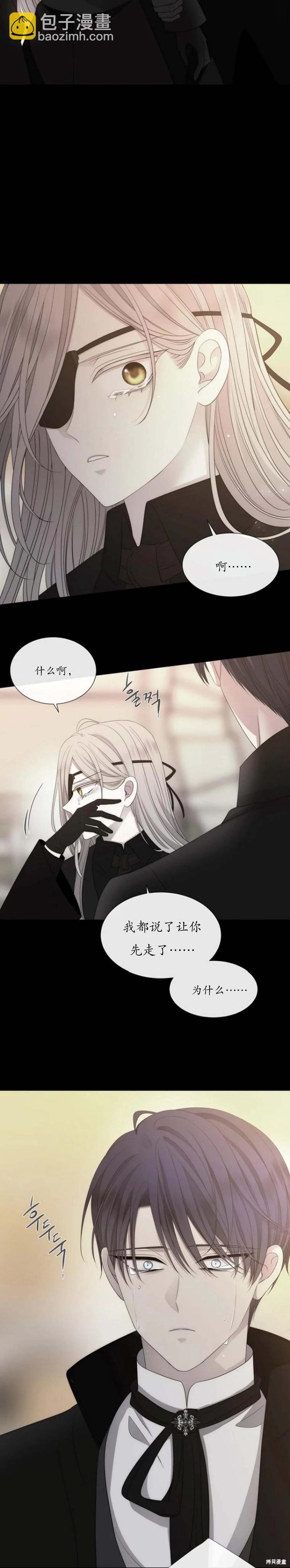《夏洛特的五个徒弟》第164话 第9页